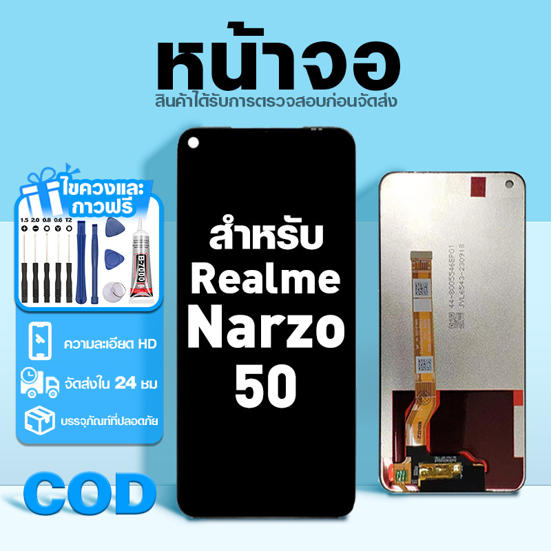 LCD หน้าจอ ใช้กับ Realme Narzo 50 ส่วนประกอบหน้าจอ ทดสอบ100% จอ ใช้สำหรับ เรียวมี narzo50 พร้อมไขควง