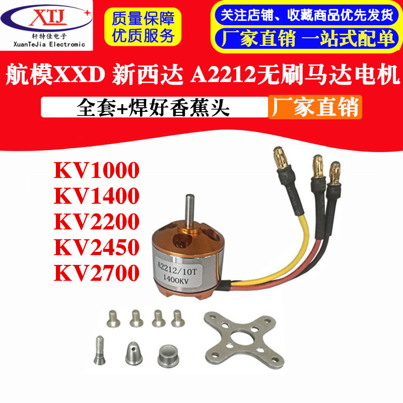 A2212 มอเตอร์มอเตอร์ เครื่องบินโมเดลสี่แกน Brushless KV 930 1000 1400 1800 2200KV 2450KV