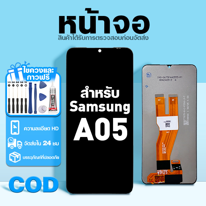 LCD หน้าจอ ใช้กับ Samsung A05 ส่วนประกอบหน้าจอ ทดสอบ100% จอ ใช้สำหรับ ซัมซุง a05 พร้อมไขควงและกาว