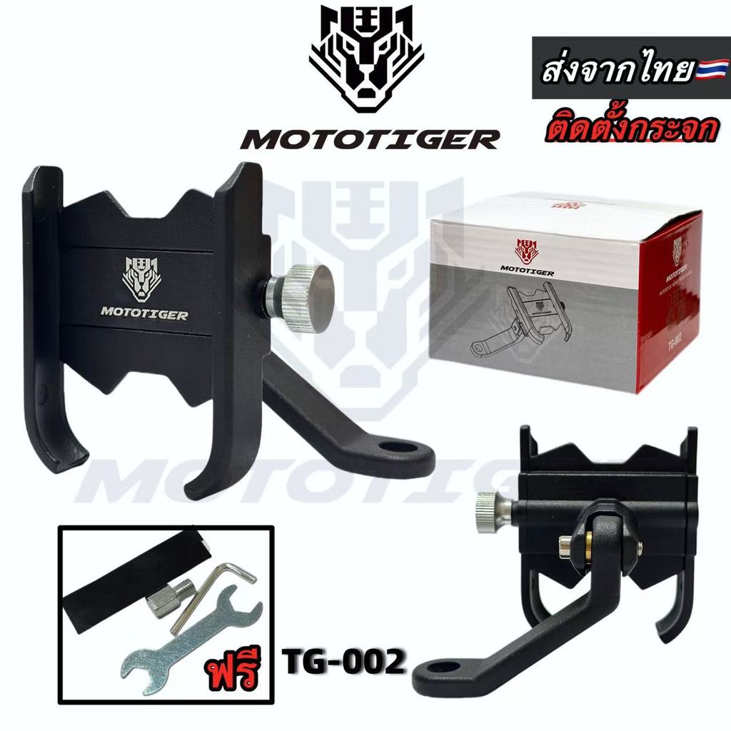 MOTOTIGER ที่จับมือถือติดมอเตอร์ไซค์  ที่จับมือถือสำหรับมอเตอร์ไซค์  ปรับได้อิสระ 360⁰ ที่จับโทรศัพท์ ที่ยึดมือถือ NEW