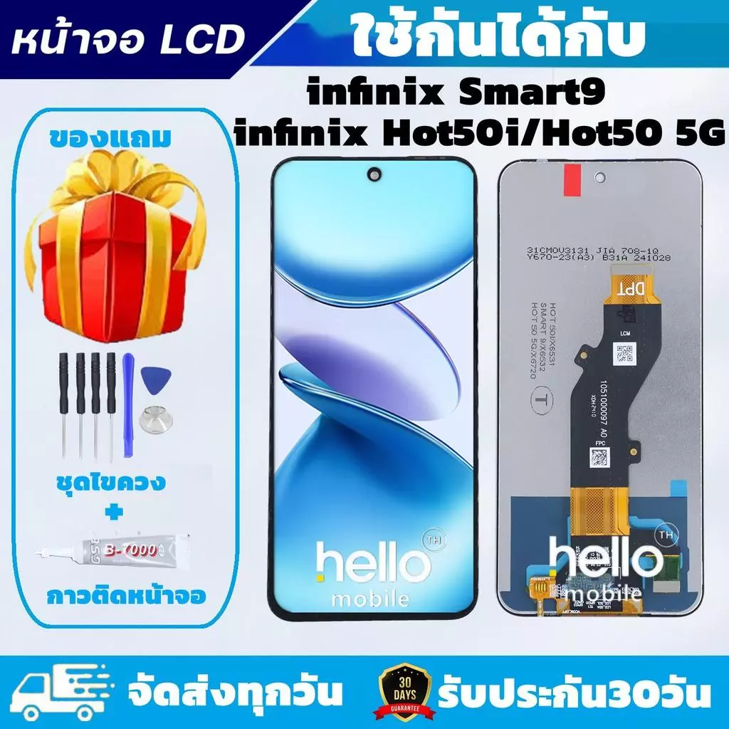 หน้าจอสำหรับinfinix Smart9 / Hot50i / Hot50 5G จอสำหรับinfinix Smart9 แถมชุดไขควงกับกาวติดหน้าจอ คุณภาพดี ภาพสวย คมชัด