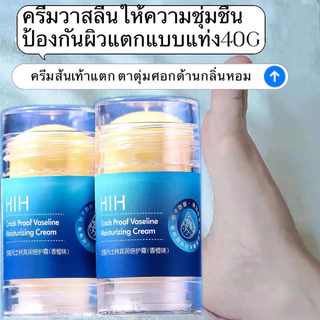 V-shop：ครีมบํารุงผิวเท้า 35g ครีมวาสลีนให้ความชุ่มชื้น แท่ง Vaseline Moisturizing ครีมส้นเท้าแตก