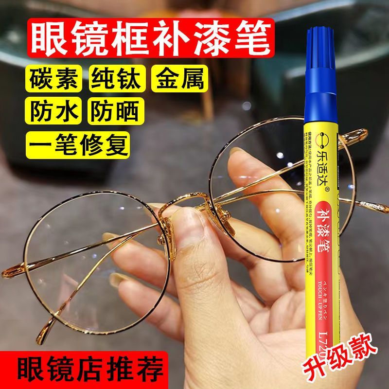 กรอบแว่นตาโลหะเงินกล้อง Matte Gold Lacquer นาฬิกาซ่อมสีดํา Lacquer Repair Drop ปากกาไฟฟ้าซ่อม Lacque