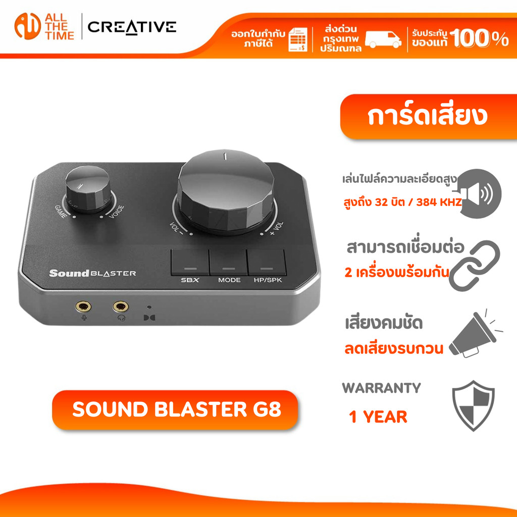 CREATIVE SOUND BLASTER G8 SOUND CARD (การ์ดเสียง) Hi-Res Gaming DUAL USB DAC and Amp : 70SB190000000