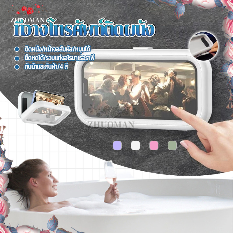วางโทรศัพท์ติดผนัง ติดผนัง สำหรับในห้องน้ำ กันน้ำ ดูหนังตอนอาบน้ำ ได้อย่างสบายใจ ติดตั้งง่าย
