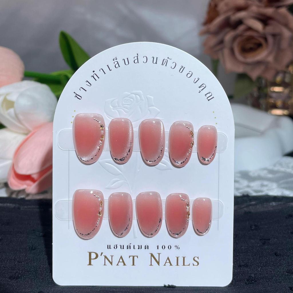 A449 P'Nat 10 ชิ้นต่อชุด เล็บปลอมเจลแท้แฮนด์เมด สีนู้ดชมพูระเรื่อแคทอายสไตล์ สวยหรูขับผิว เล็บออกงาน แถมอุปกรณ์ติดเล็บ*1