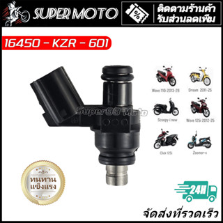 Astront ชุดหัวฉีด 16450-KZR-601 6รูJ Click125i ใส่เวฟ110i/12…