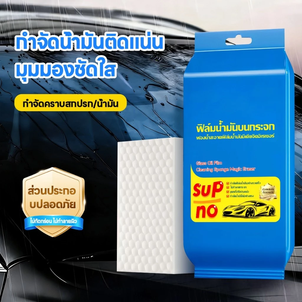 ฟองน้ำขัดกระจกรถยนต์ ฟองน้ำขจัดฟิล์มน้ำมันกระจกหน้ารถน้ํามันแก้วฟิล์ม น้ํายาล้างกระจกเครื่องมือทําความสะอาดกระจกรถยนต์เค thumbnail 5