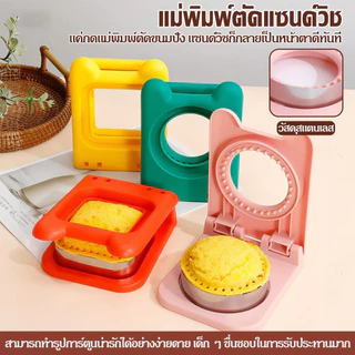 แซนวิชวงกลมซีลพลิกเครื่องมือตัดแซนวิชเด็กมีดสแตนเนสะหารกลางวันขนมปังแม่พิมพ์ปิ้ง