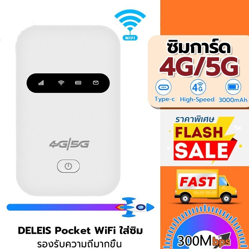 Pocket WiFi 1750Mbps Wireless 3000mAh 4G/5G Router ใช้ได้กับซิมทุกเครือข่าย เน็ตความเร็วสูงไม่จำกัด 