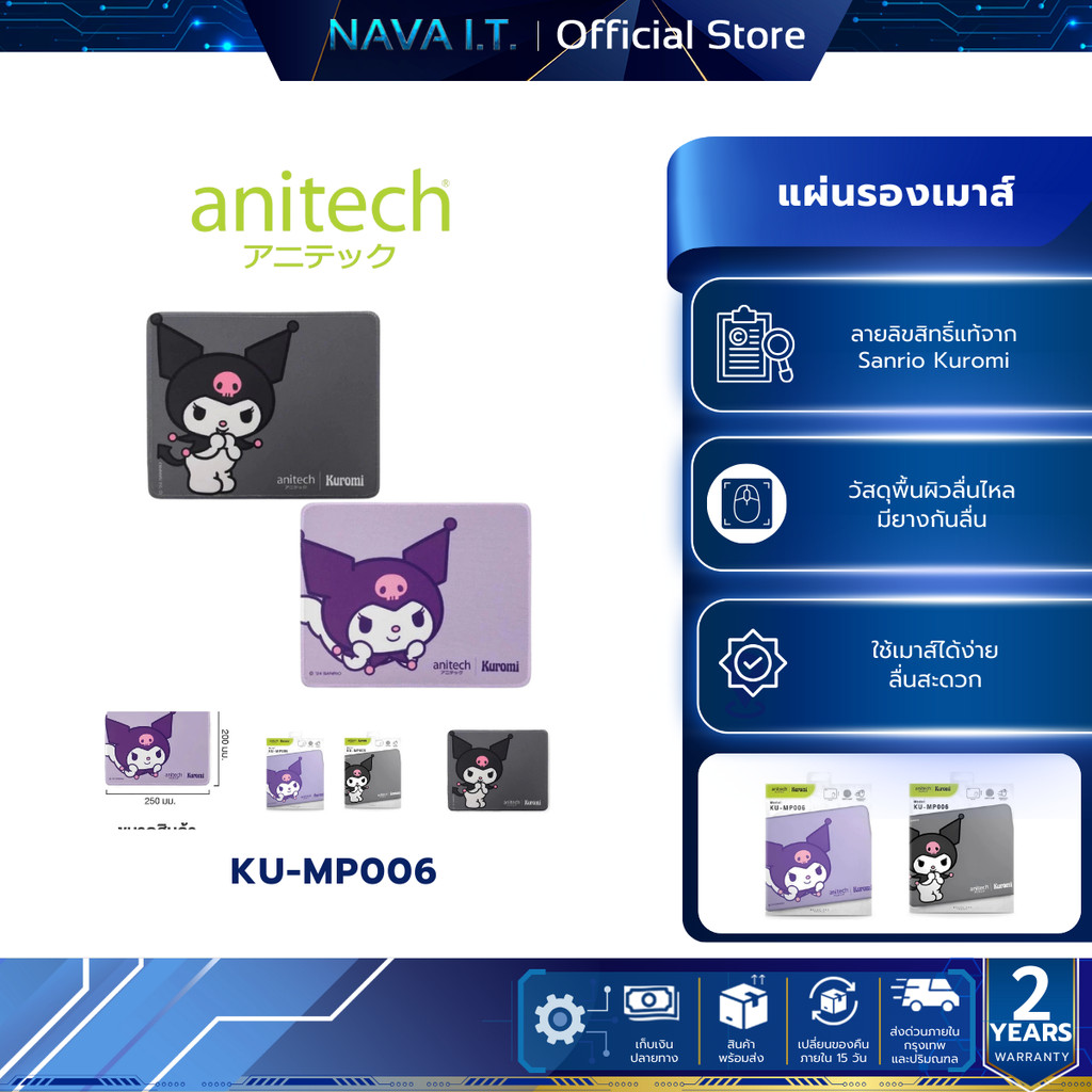 ANITECH X SANRIO KU-MP006 MOUSE PAD แผ่นรองเมาส์ ซานริโอ