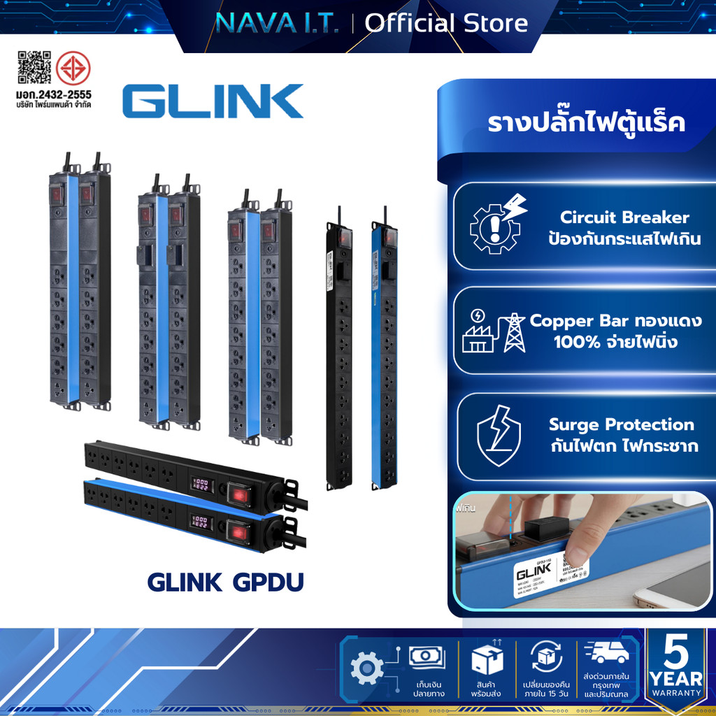 GLINK GPDU รวมปลั๊กราง ปลั๊กตู้แร็ค กันไฟกระชาก ตัดไฟอัตโนมัติ สีดำ สีฟ้า มอก.แท้ ประกัน 5 ปี