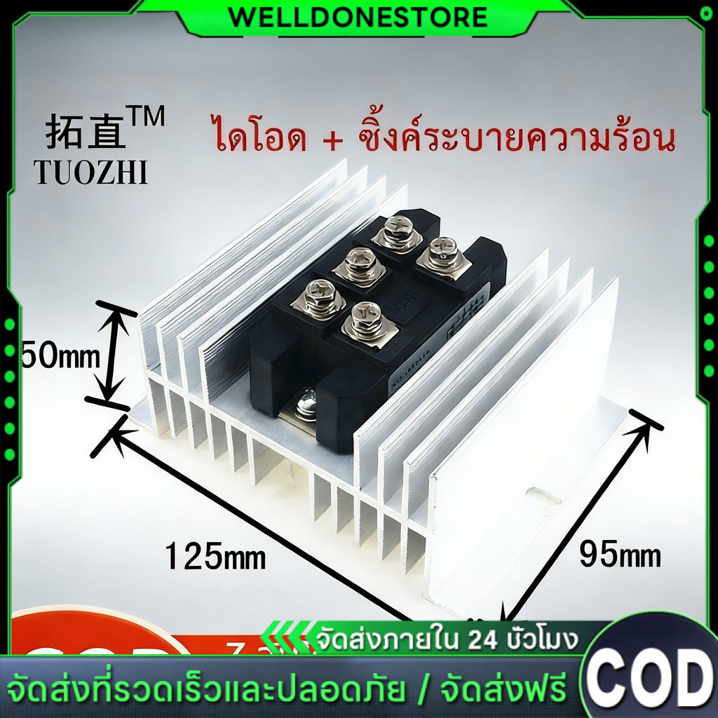 ไดโอดบริดจ์ MDS100A MDS60A 1600V Diode Bridge ไดโอดกันย้อน+ซิงค์ระบายความร้อน เซต 2 ชิ้น