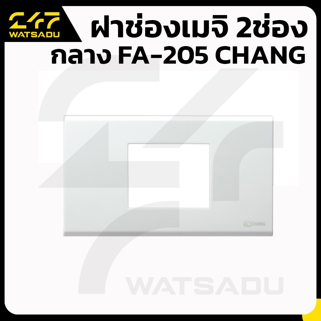 ฝาช่องเมจิ 2ช่อง กลาง FA-205 CHANG