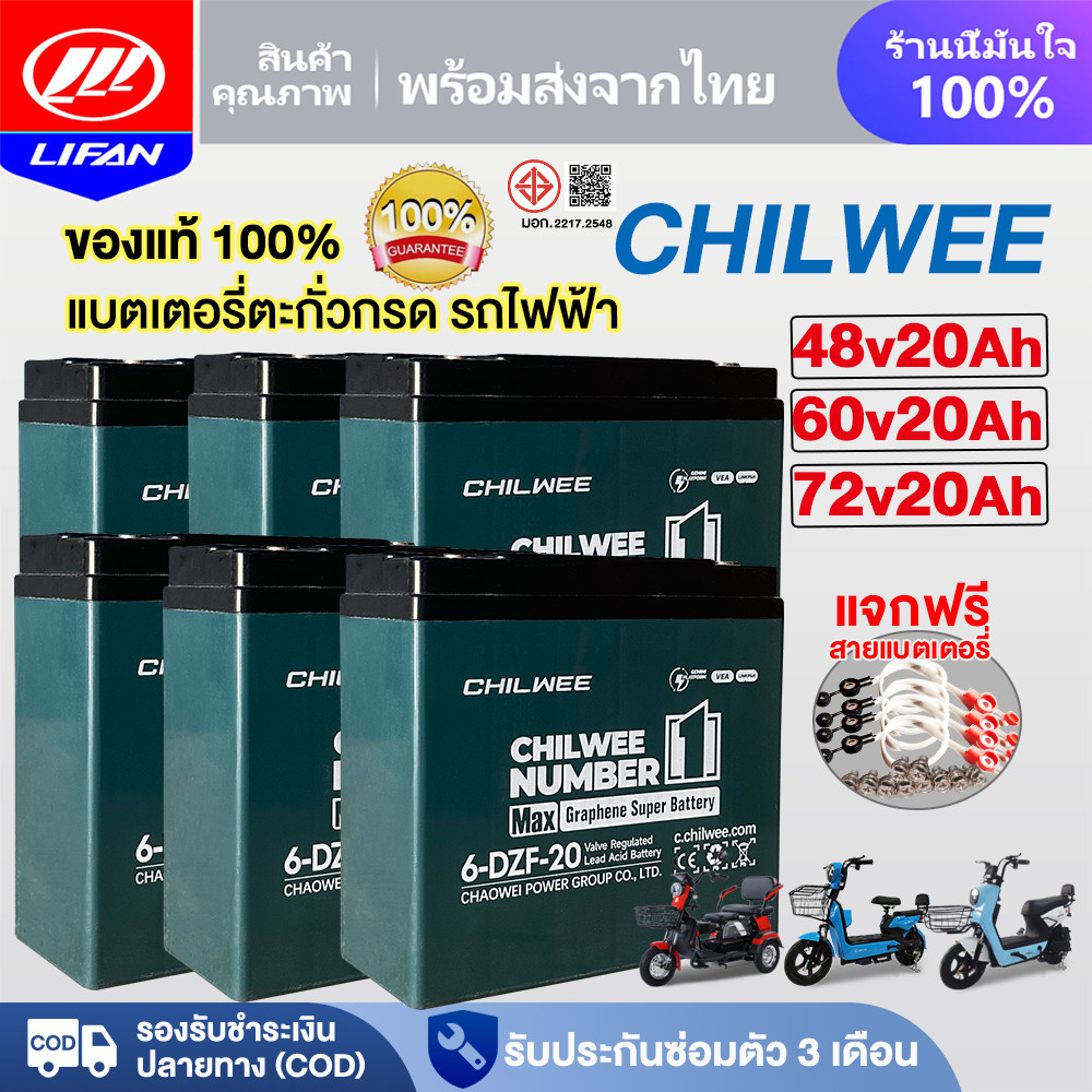 LIFAN แบตเตอรี่ตะCHILWEE 6-DZF-20 แบตเตอรี่จักรยานไฟฟ้า48V 60V20AH 72V20AHรถสามล้อไฟฟ้า รถไฟฟ้าผู้ให