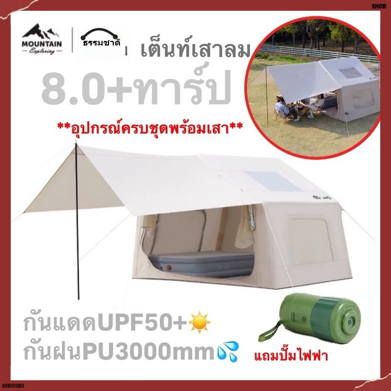 【ธรรมชาติ】Mountain เต็นท์เสาลม8.0+ทาร์ป กันแดดUPF50+ กันฝนPU3000mm. **อุปกรณ์ครบชุดพร้อมกาง**