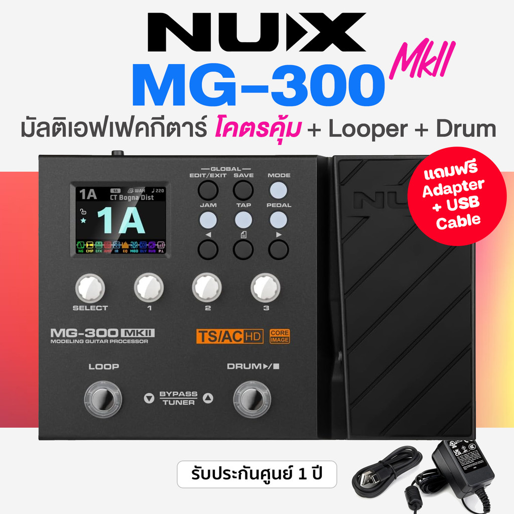 ⭐ศูนย์ไทย⭐ Nux® MG-300 MkII มัลติเอฟเฟค ที่คุ้มที่สุด + แถม Adapter & USB Cable