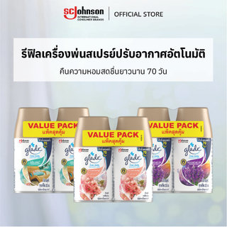 เกลดออโตเมติค สเปรย์ปรับอากาศอัตโนมัติ 252 มล ชนิดรีฟิล แพ็คคู่ (เลือกกลิ่นได้)