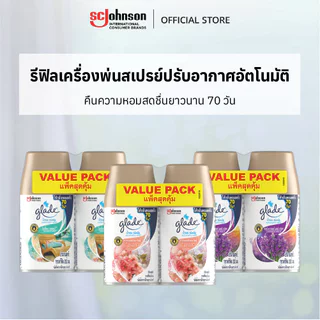 เกลดออโตเมติค สเปรย์ปรับอากาศอัตโนมัติ 252 มล ชนิดรีฟิล แพ็คคู่ (เลือกกลิ่นได้)