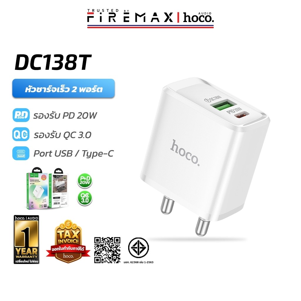 HOCO DC138T หัวชาร์จเร็ว 2 พอร์ต Type-C + USB-A รองรับ PD 20W + QC 3.0 ชาร์จได้ 2 อุปกรณ์ ขนาดเล็ก Fast Charger hc2