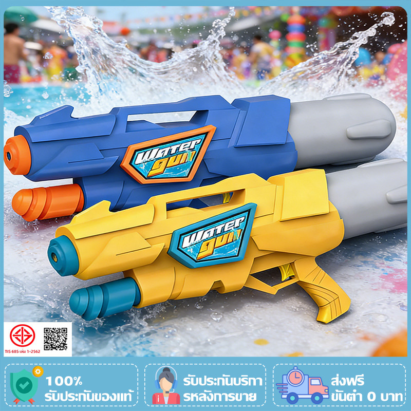 Songkran Party Water Gun เป็นใจความสนุกของทุกคน ปืนฉีดน้ำระยะไกล 15 เมตร ลดราคา! ปืนฉีดน้ำสงกรานต์