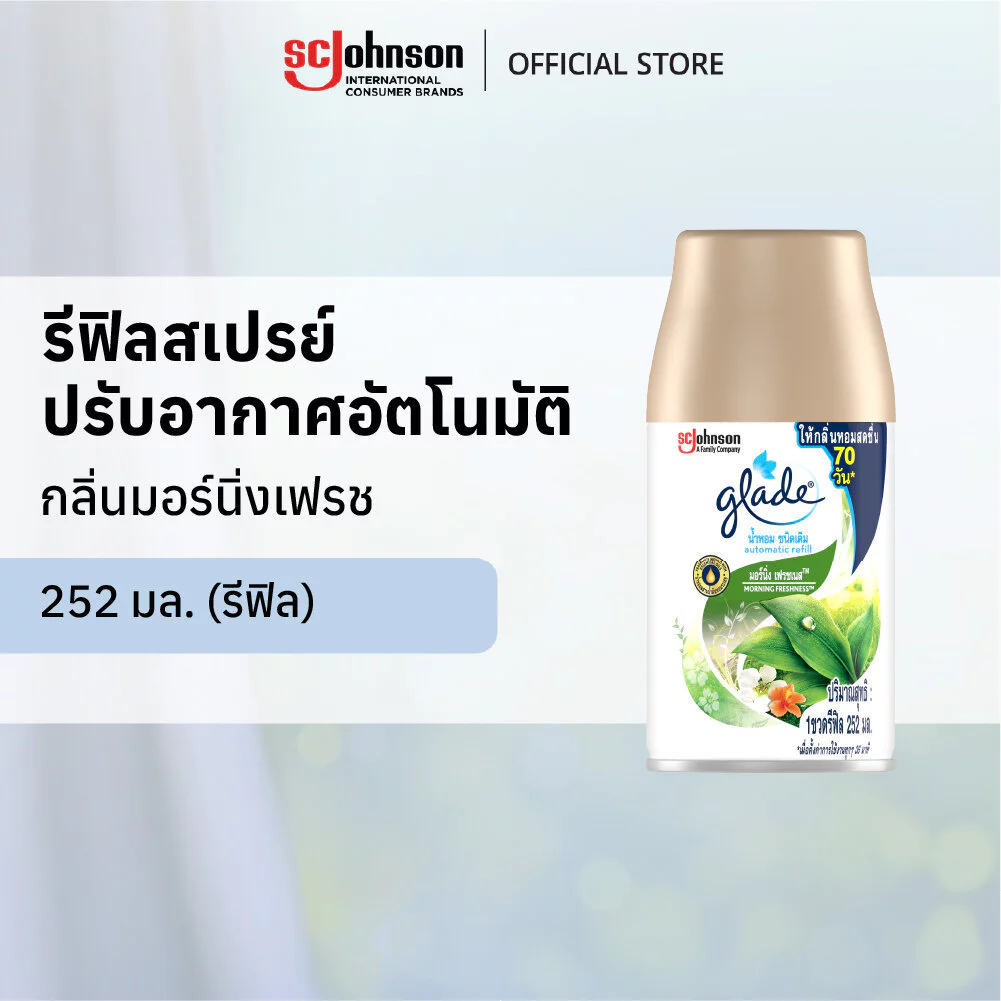 เกลดออโตเมติค สเปรย์ปรับอากาศอัตโนมัติ กลิ่นมอร์นิ่งเฟรช 252 มล ชนิดรีฟิล Glade Automatic Spray Air Freshener