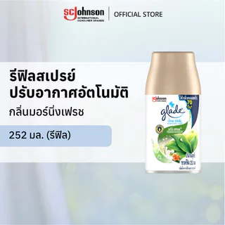 เกลดออโตเมติค สเปรย์ปรับอากาศอัตโนมัติ กลิ่นมอร์นิ่งเฟรช 252 มล ชนิดรีฟิล Glade Automatic Spray Air Freshener