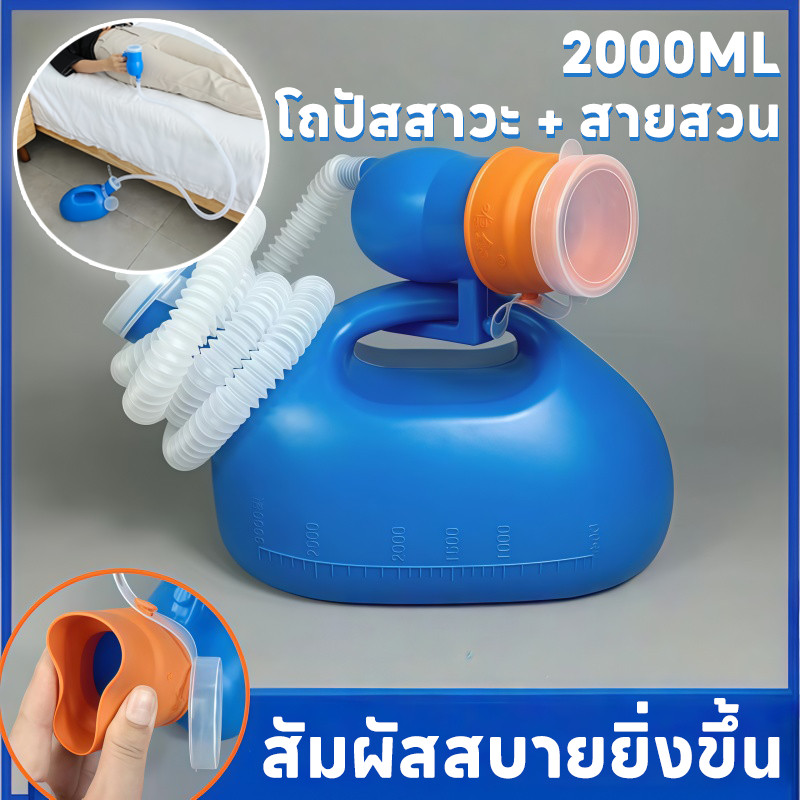 COD โถปัสสาวะ + สายสวน 2000ml ความจุสูง ป้องกันกลิ่นพร้อมฝาปิด เหมาะสำหรับผู้ชาย / หญิง