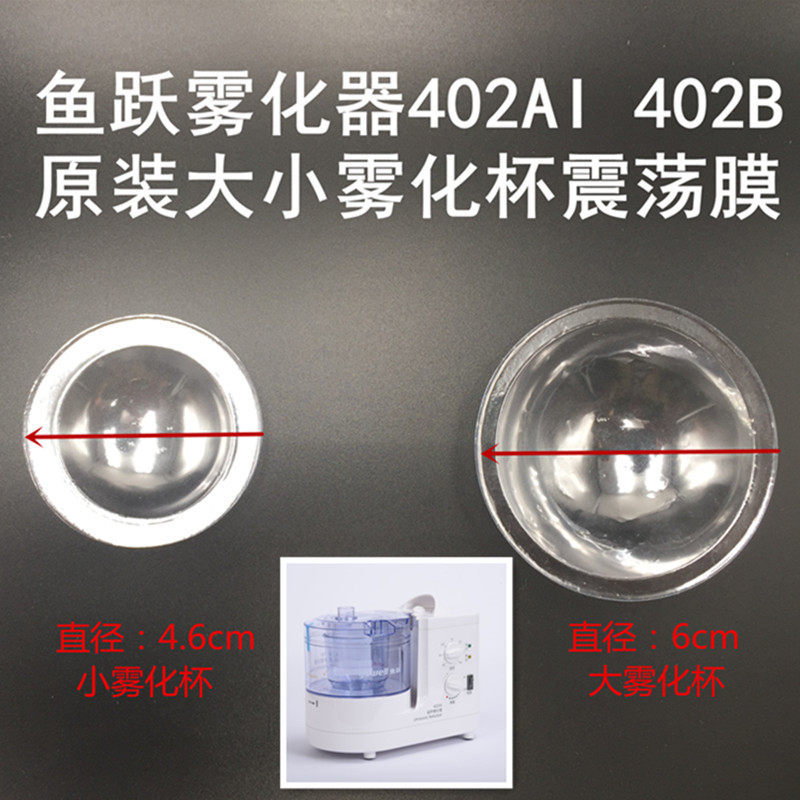 ปลา Leap 402AI Ultrasonic Atomizer อุปกรณ์เสริมขนาดใหญ่ขนาดเล็ก Atomizing ถ้วย Oscilation ไดอะแฟรม A
