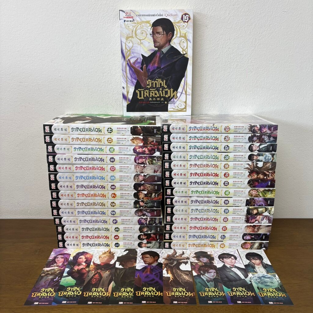 ราชันบัลลังก์เวท เล่ม 1-29 จบ ครบชุด ... อ้ายเชียนสุ่ยเตออูเจ๋ย (มือสอง) แปลจีน กำลังภายใน สยามอินเตอร์ SIAM INTER