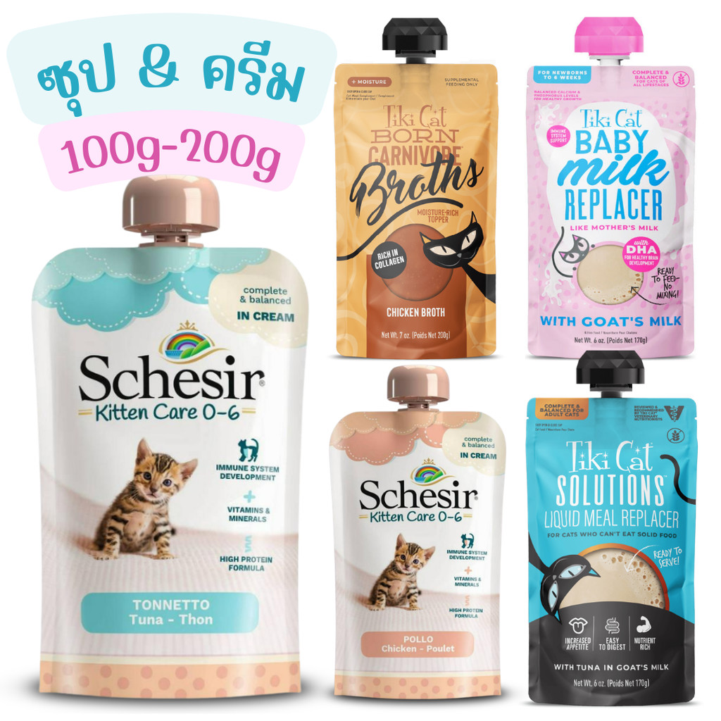 ⭐ขายดี⭐ Schesir & Tiki อาหารแมวหัวบิด ขนาด 150g ขึ้นไป เลือกรสได้เลย