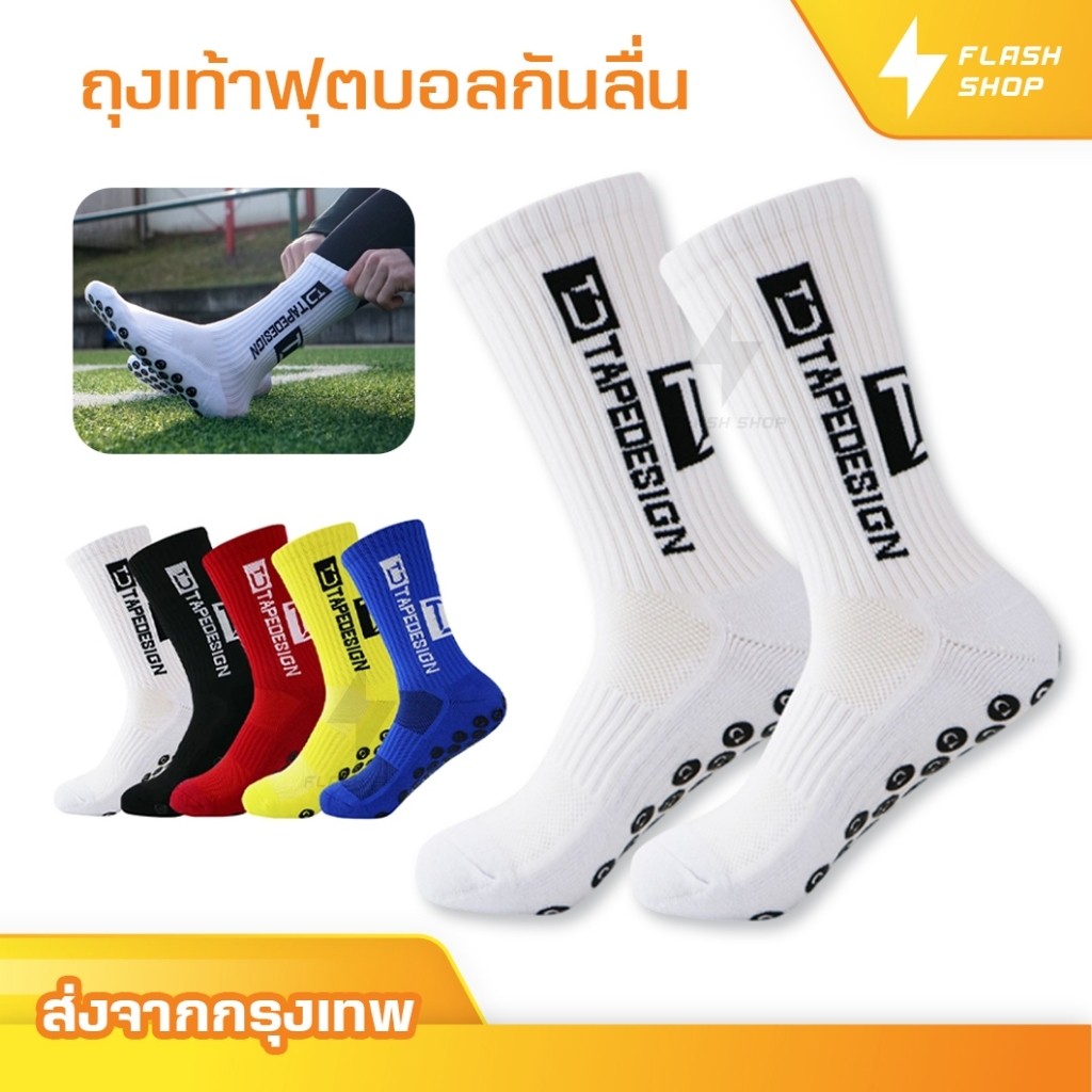 ถุงเท้าฟุตบอลกันลื่น TD ถุงเท้ากันลื่น กีฬาฟุตบอล มี4สีให้เลือก ระบายอากาศ คุณภาพดี anti slip ตรงปก