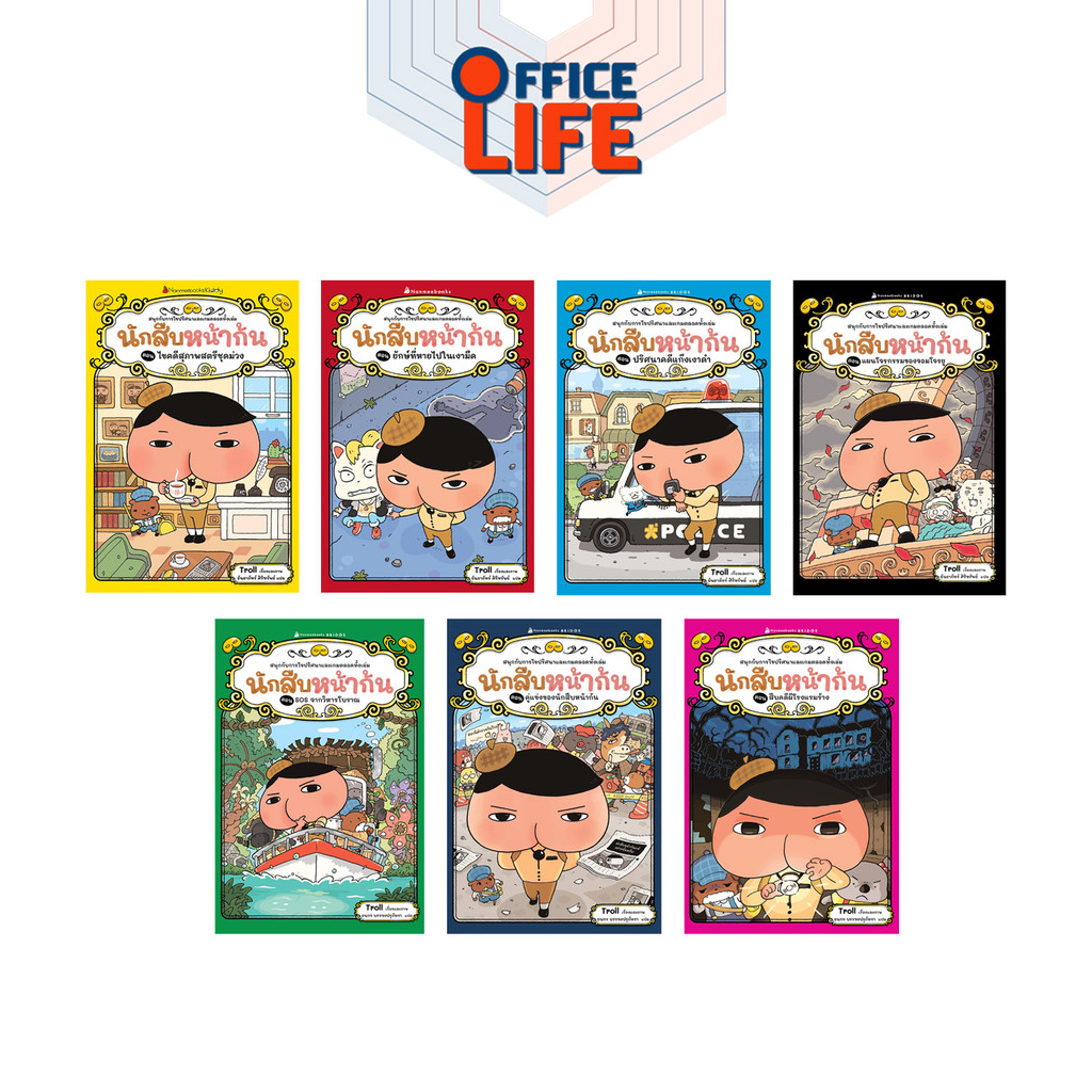 Nanmeebooks (นานมีบุ๊คส์) หนังสือ วรรณกรรมเล่มแรก นักสืบหน้าก้น เล่ม 1-7 สนุกกับการผจญภัยไขปริศนาสุดฮา ( 1 เล่ม )