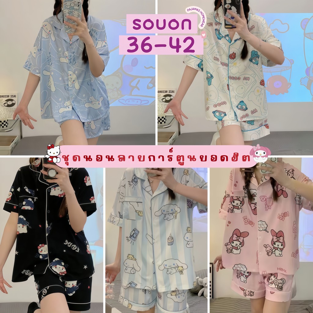 PAJAMAS HOMEWEAR ชุดนอนผู้หญิง 2 ชิ้น ชุดนอนการ์ตูน ชุดนอน 🌺 ฟรีไซส์ อก36-42 นิ้ว W205