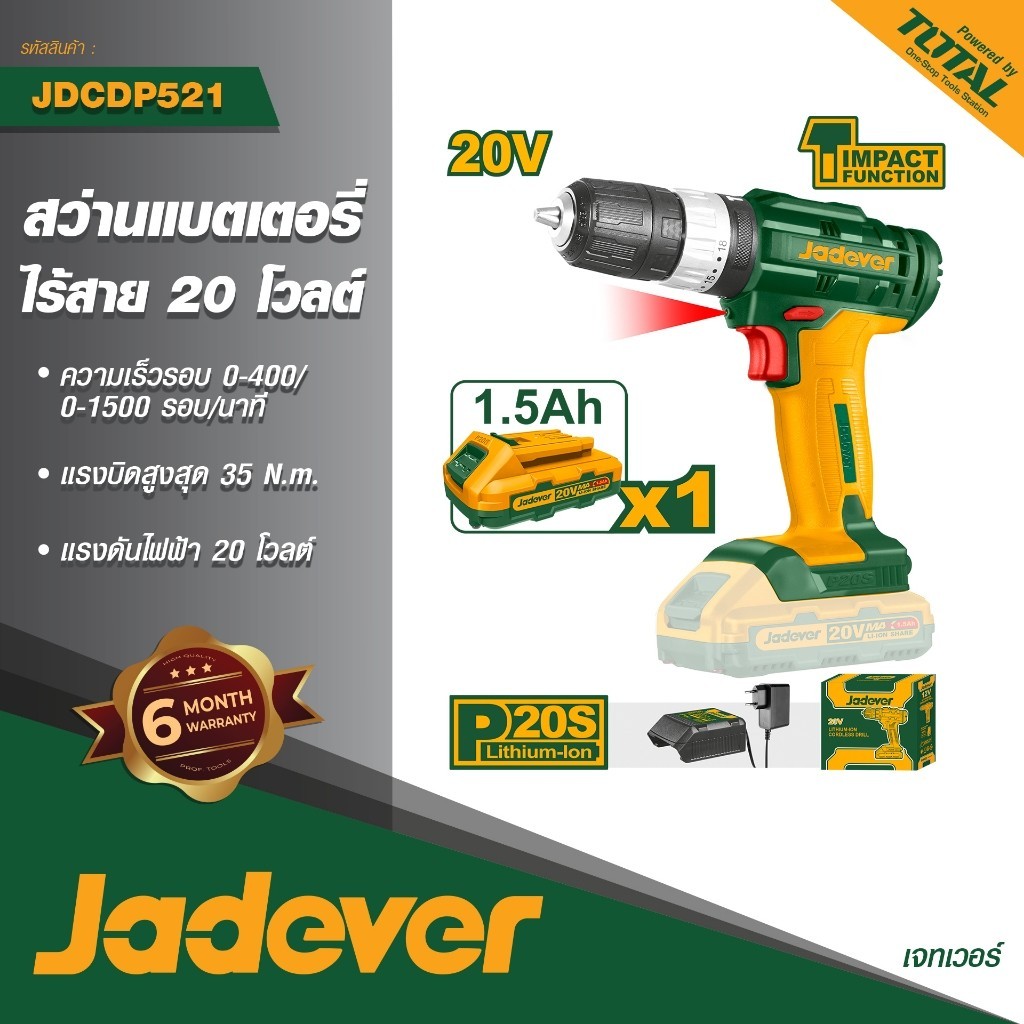 🔥ถูกสุด🔥 JADEVER สว่านแบตเตอรี่ไร้สาย 20V รุ่น JDCDP521 สว่านแบต สว่านแบตเตอรี่ สว่านกระแทก
