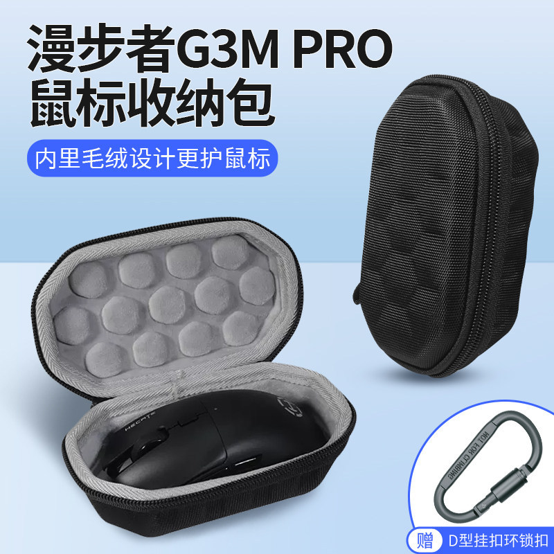 เหมาะสําหรับ HECATE Edifier G3M PRO Mouse Bag ไร้สายบลูทูธสามโหมดเกมเกม g3mpro กล่องเก็บ G4M PRO เมา