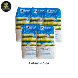 มิตรผล น้ำตาลทรายขาวบริสุทธิ์1กิโลกรัม น้ำตาลอ้อยธรรมชาติ