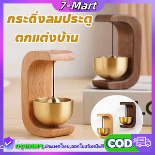 CODกระดิ่งลมประตู ไม้เนื้อแข็ง ป้องกันการโจรกรรม สไตล์ญี่ปุ่น เตือนความจํา สําหรับตกแต่งทางเข้าประตู