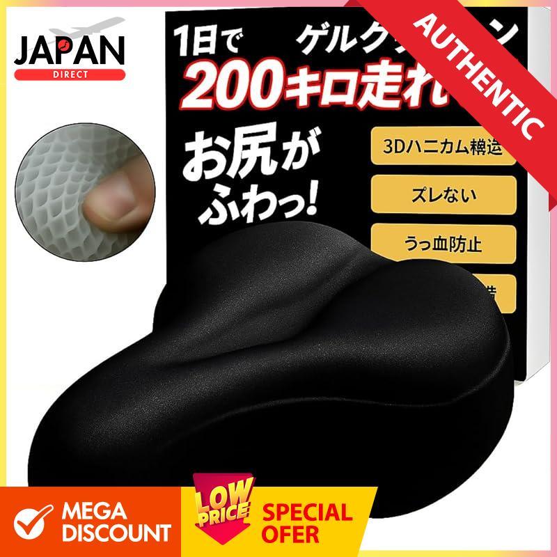 "Feels like zero gravity 3D honeycomb structure disperses body pressure" Saddle cover No painful sad