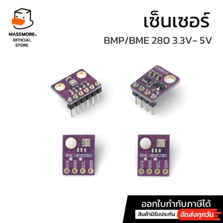 เซ็นเซอร์วัดอุณหภูมิ ความกดอากาศ หรือความชื้น BME280 หรือ BMP280 รองรับแรงดันไฟฟ้า 3.3V/3-5V