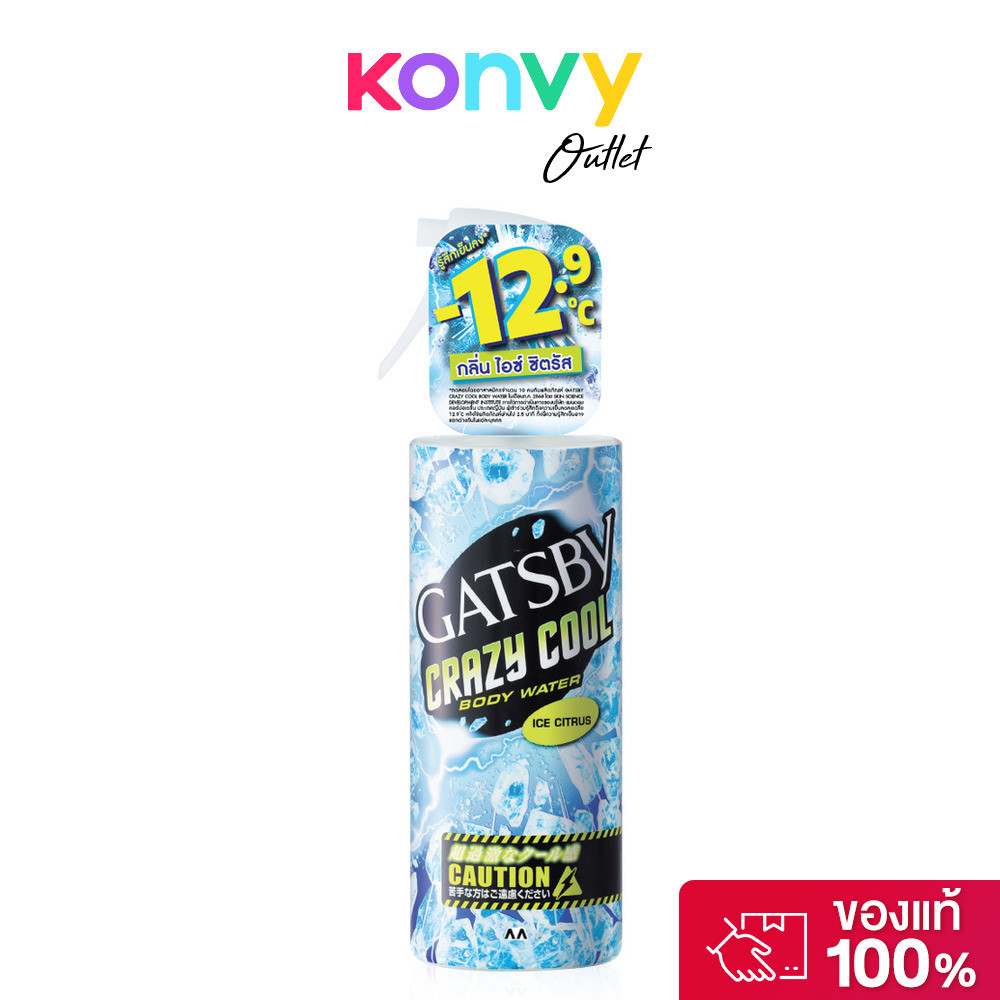 GATSBY Crazy Cool Body Water Ice Citrus 170ml แกสบี้ คูลลิ่งสเปรย์ กลิ่นไอซ์ ซิตรัส.
