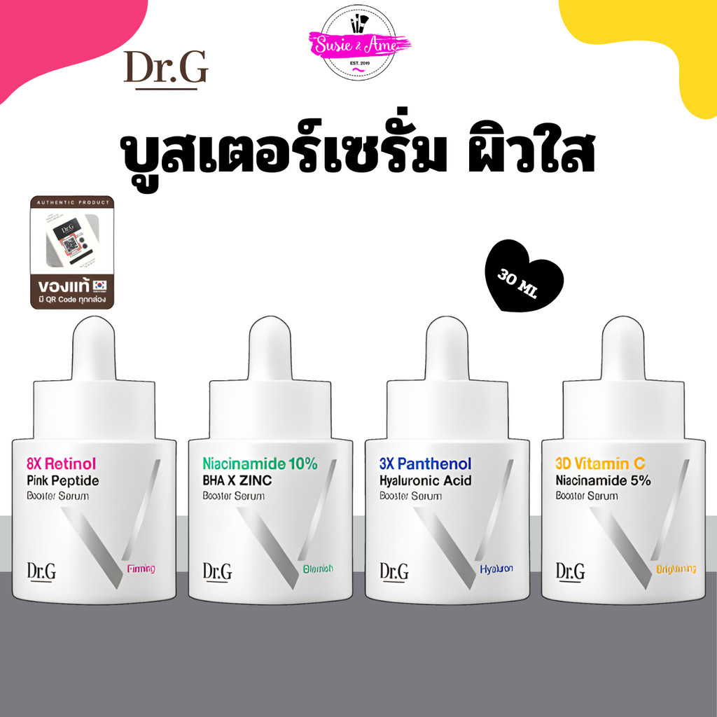 Dr.G - Booster Serum (30ml) ดอกเตอร์จี บูสเตอร์ เซรั่ม