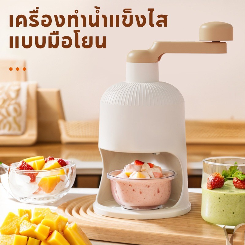 COD เครื่องทำน้ำแข็งไส แบบมือโยน รุ่นใหม่ ใช้ในบ้าน ใบมีดคมทนทาน วัสดุ PP เกรดอาหาร บดละเอียด – โปรปัง