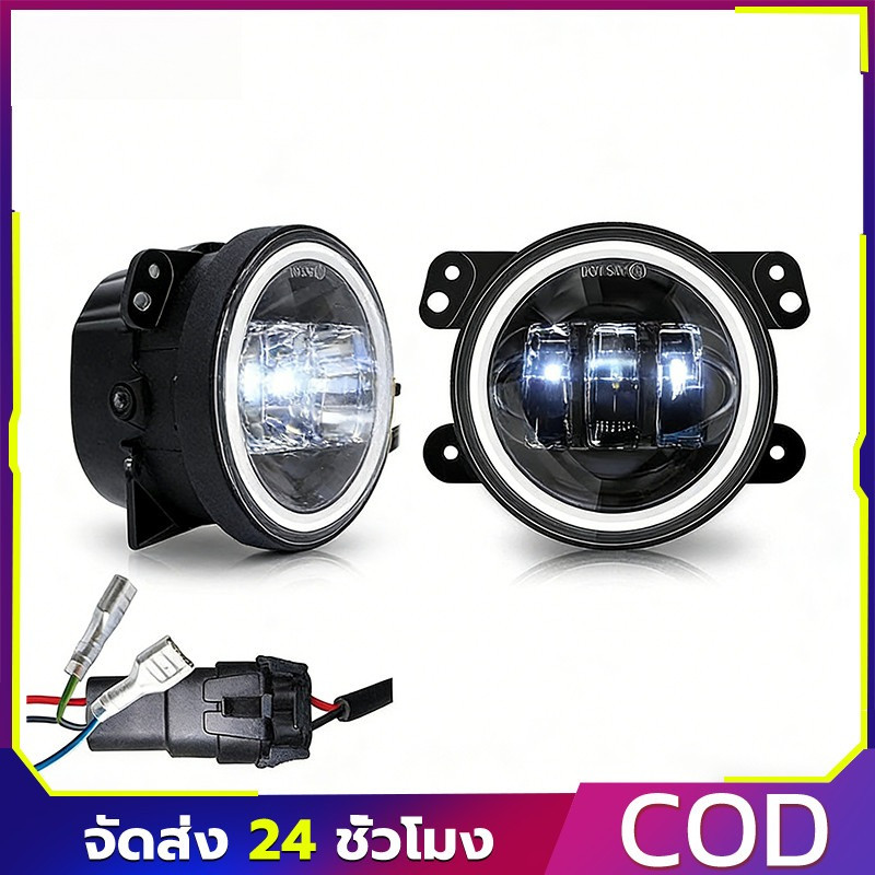 แพ็คคู่ 2 ชิ้น! ไฟตัดหมอก LED 4 นิ้ว 30W Dual สี เปลี่ยนได้ 2 โหมด สำหรับรถกระบะ รถยนต์ และมอเตอร์ไซค์ ติดตั้งง่าย ส่งฟร