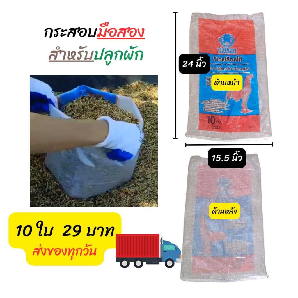 NSR ถุงปลูกผักสวนครัว กระสอบมือสอง สำหรับปลูกผัก ถุงเพาะปลูก ระบายน้ำได้ดี รากเดินไว ขนาด 15.5นิ้วx24นิ้ว (10ใบ)