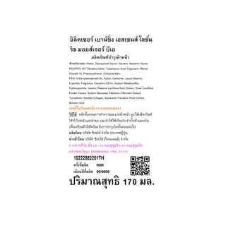 Elixir อิลิคเซอร์ เบาน์ซิ่ง เอสเซนส์ โลชั่น ริช มอยส์เจอร์ 170 มล.