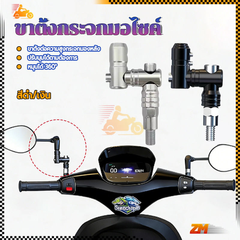 ขาตั้งกระจกมอไซค์ ขากระจก หมุน ปรับได้ 360องศา ทนทาน ทนทาน ตกแต่งสไตล์สปอร์ต แข็งแรงทนทาน