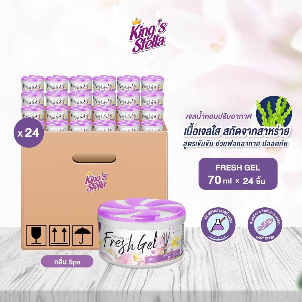 [ยกลัง 24 ชิ้น] King's Stella (คิงส์สเตลล่า) Fresh Gel เจลน้ำหอมปรับอากาศ เหมาะสำหรับห้องน้ำ ให้กลิ่นหอมยาวนาน 70g