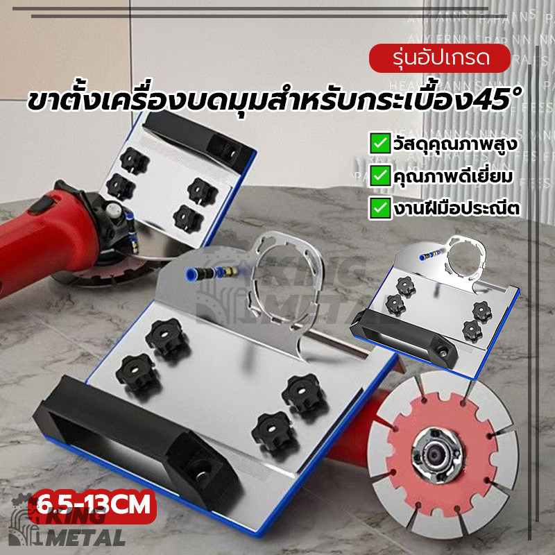 ขาตั้งเครื่องบดมุมสําหรับกระเบื้อง 45° การตัดลบมุม ที่วางเครื่องบดมุม ขายึดตัดพิเศษ ที่ยึดคงที่เจียรมุม