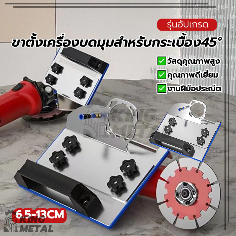 ขาตั้งเครื่องบดมุมสําหรับกระเบื้อง45° ขาตั้งเครื่องบดมุม ขายึดตัดพิเศษ แม่นยำและทนทาน หนาและแข็งแรง ป้องกันสนิม